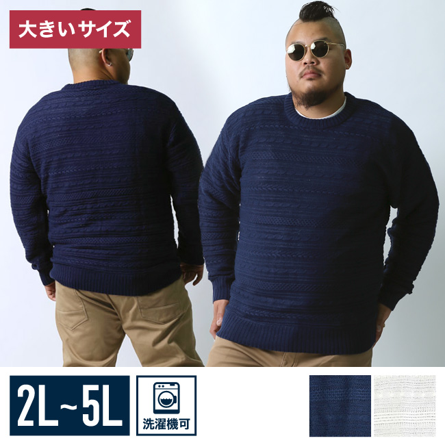 【大きいサイズ メンズ】4段編み柄切替クルーセーター3L/4L/5L/6L