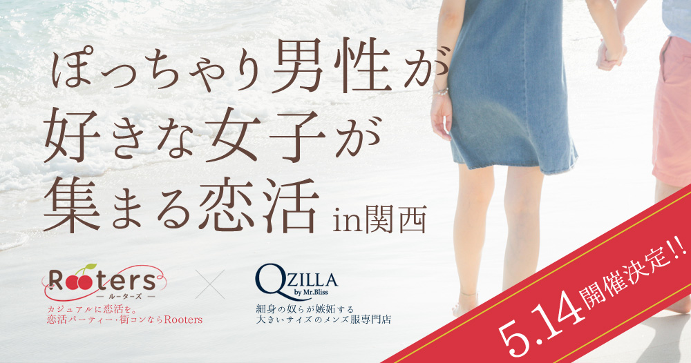 5.14開催決定!