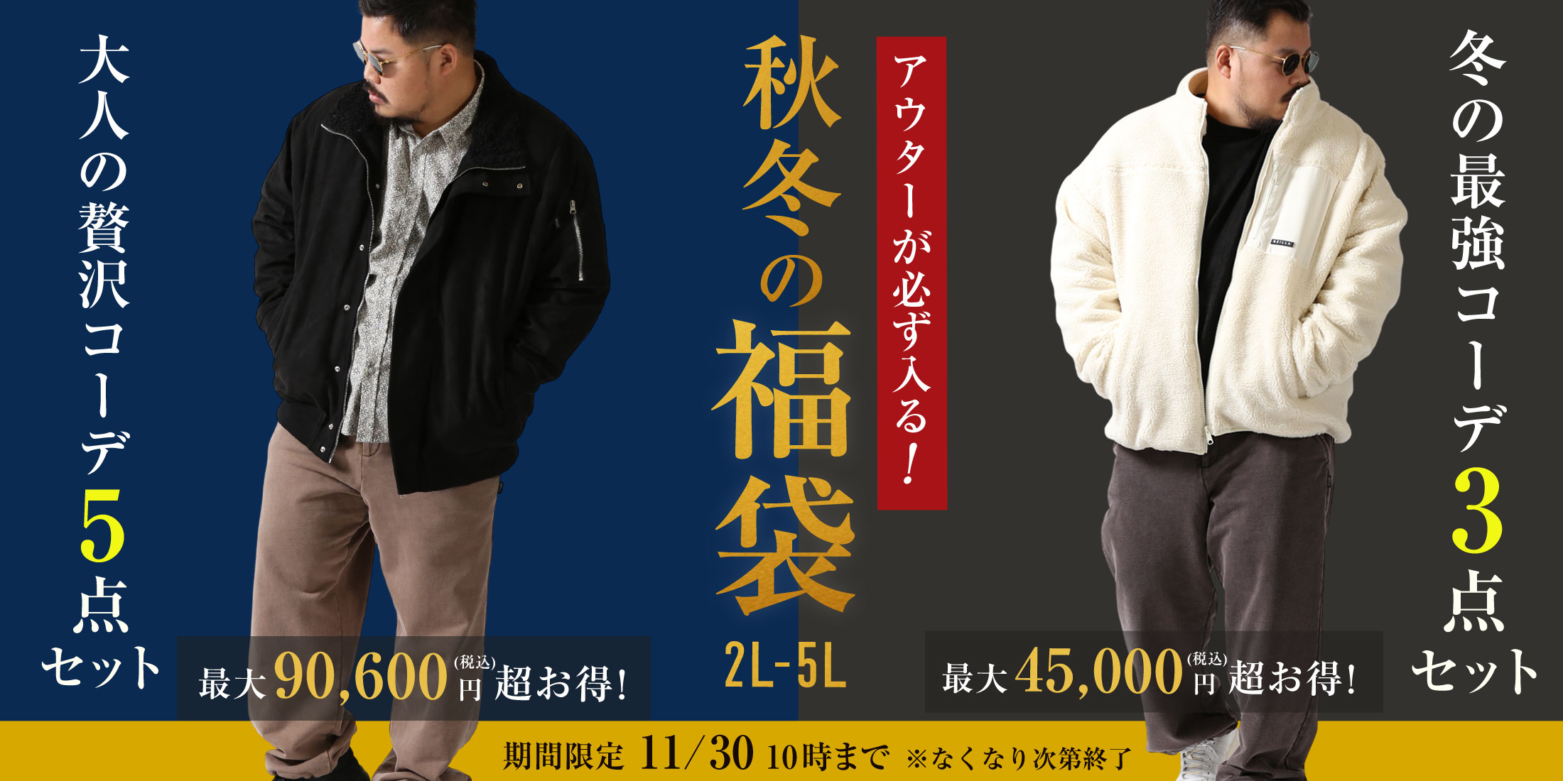冬の福袋PC