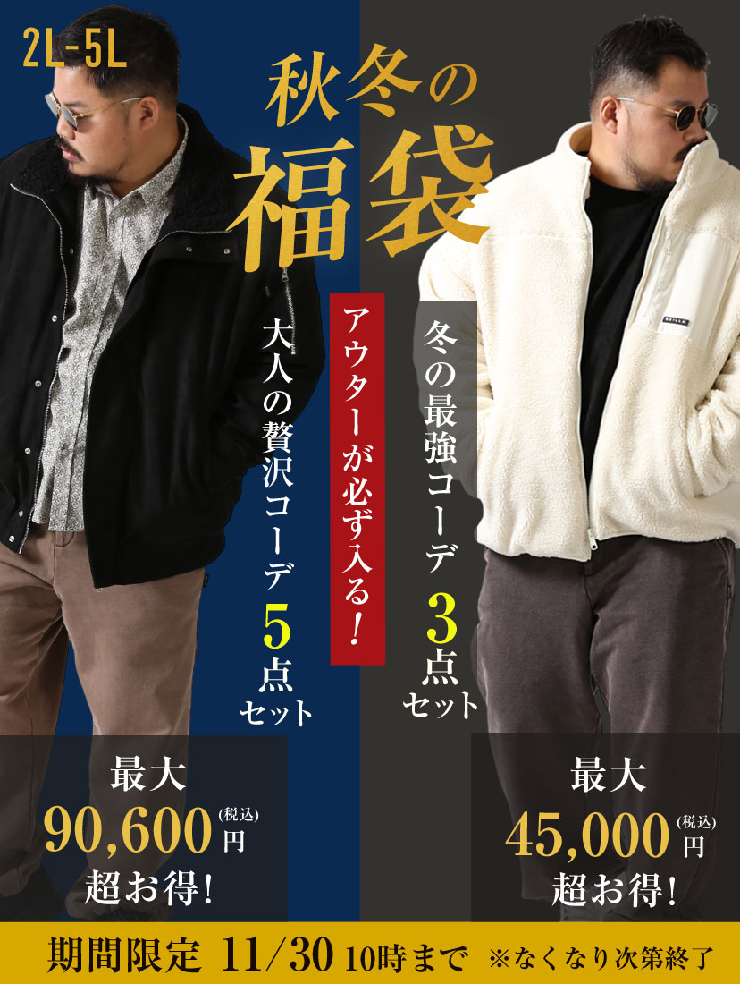 冬の福袋
