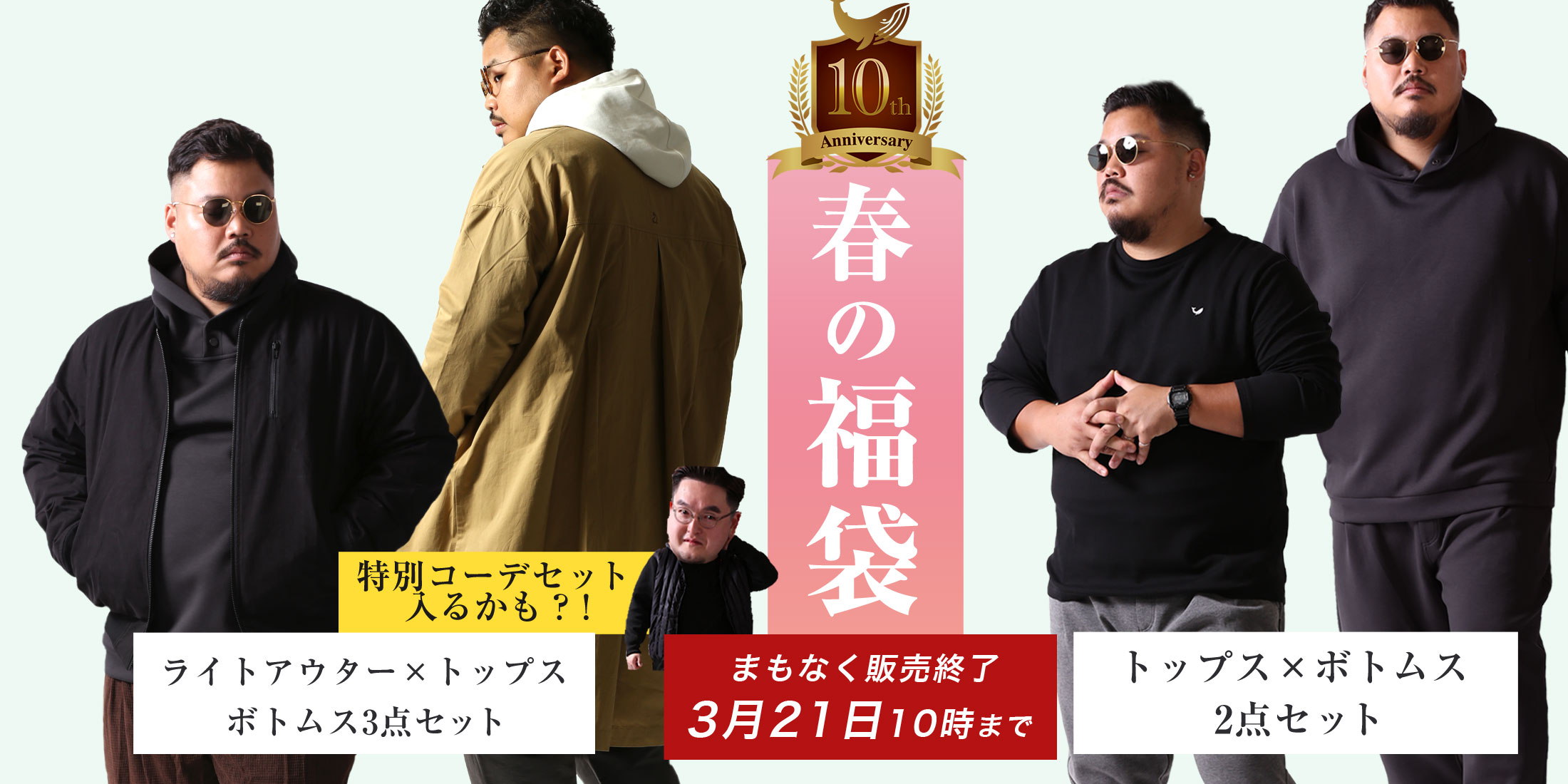 春の福袋PC