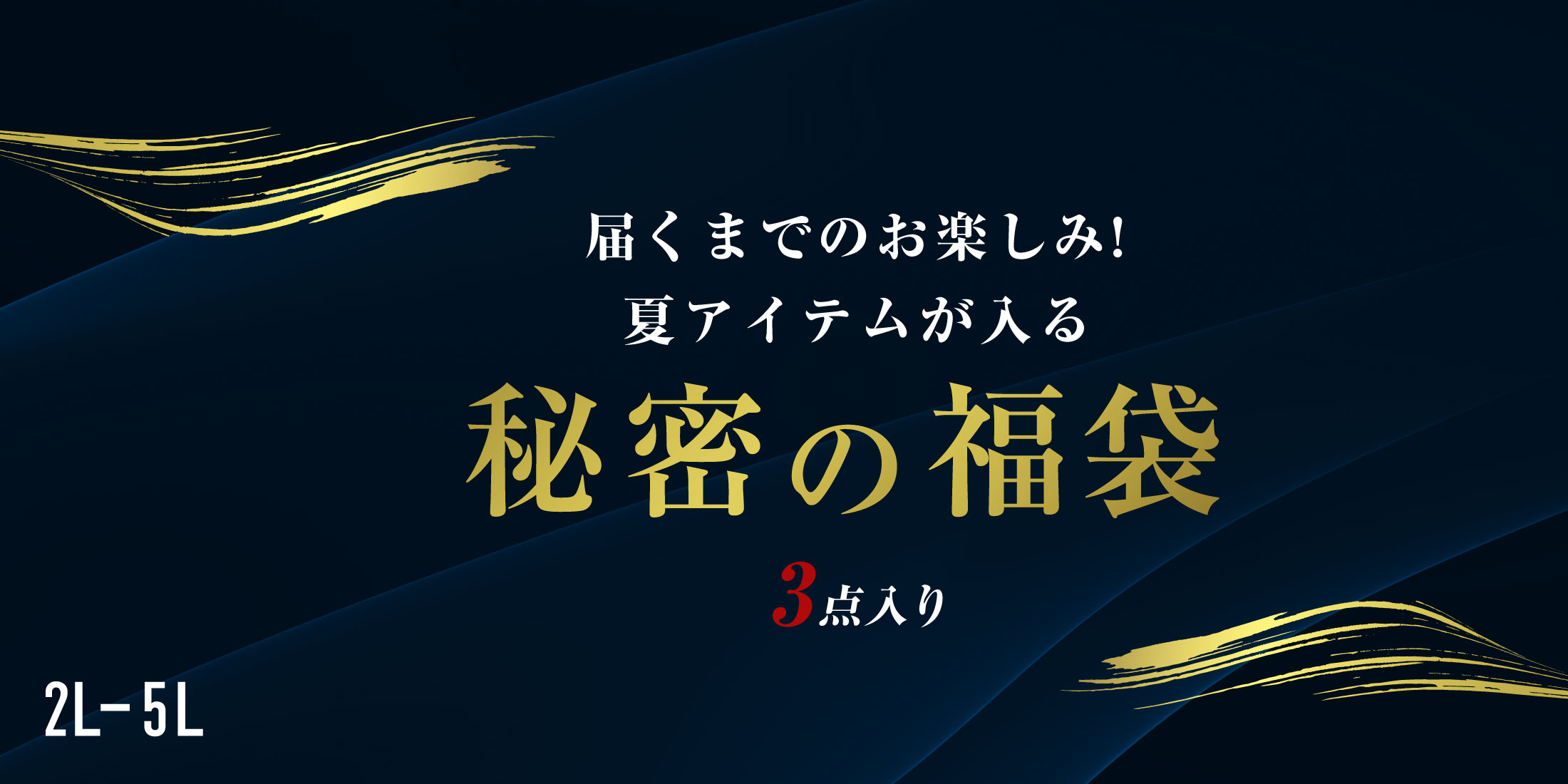 9月福袋PC