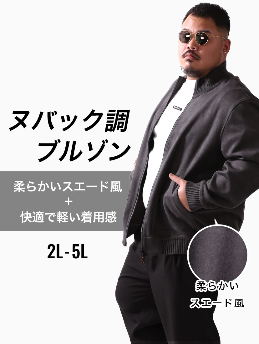 ヌバック調ブルゾン