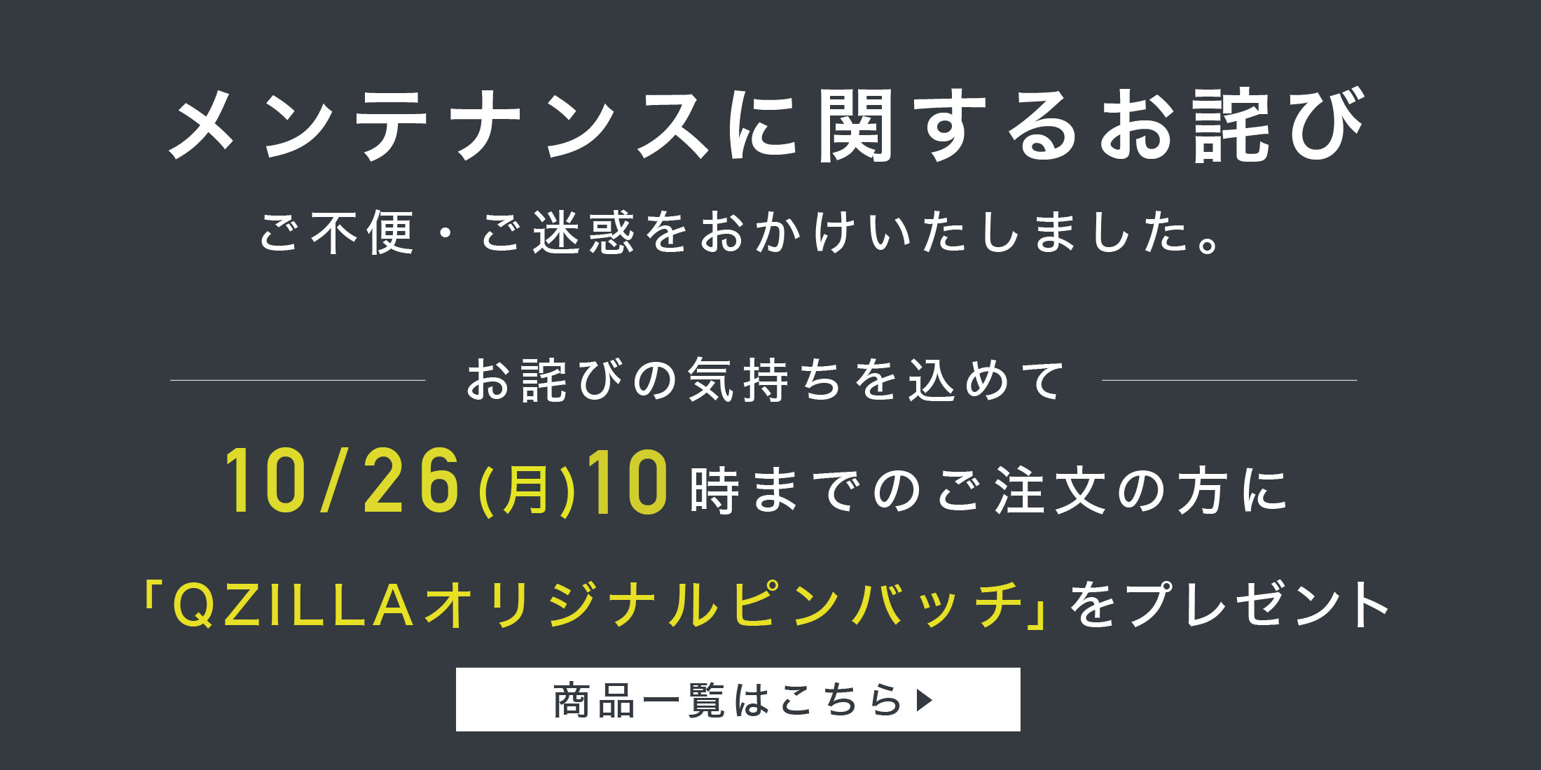 メンテナンスお詫びPC