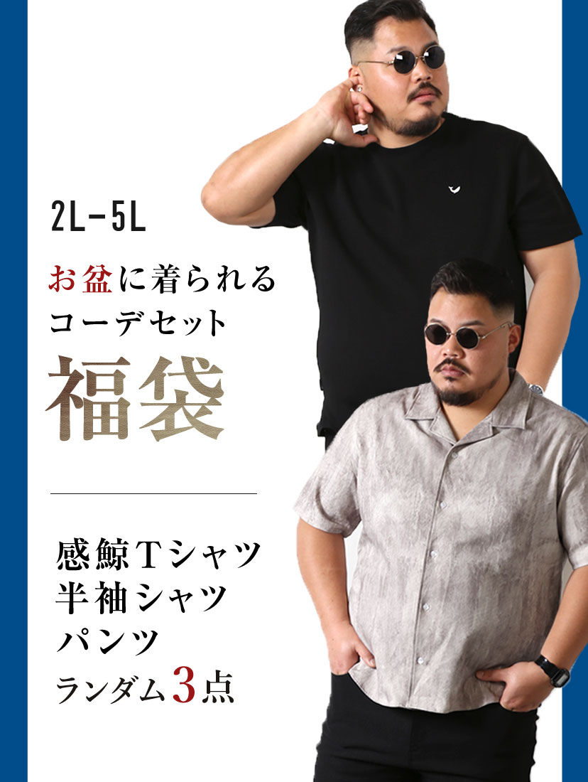 夏の福袋