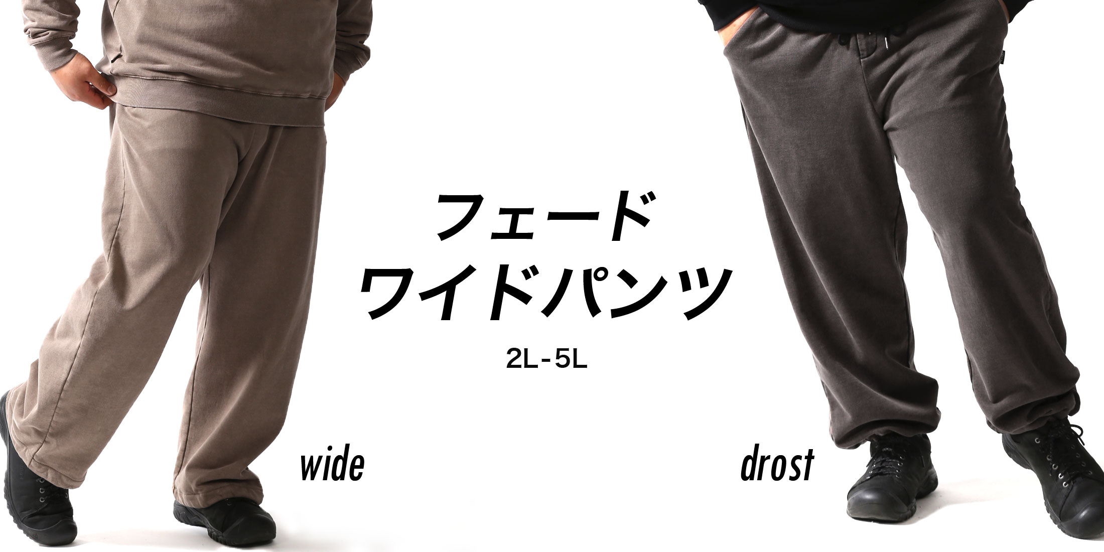 フェードワイドパンツPC
