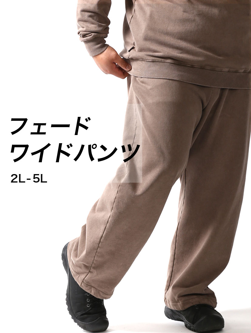 フェードワイドパンツ