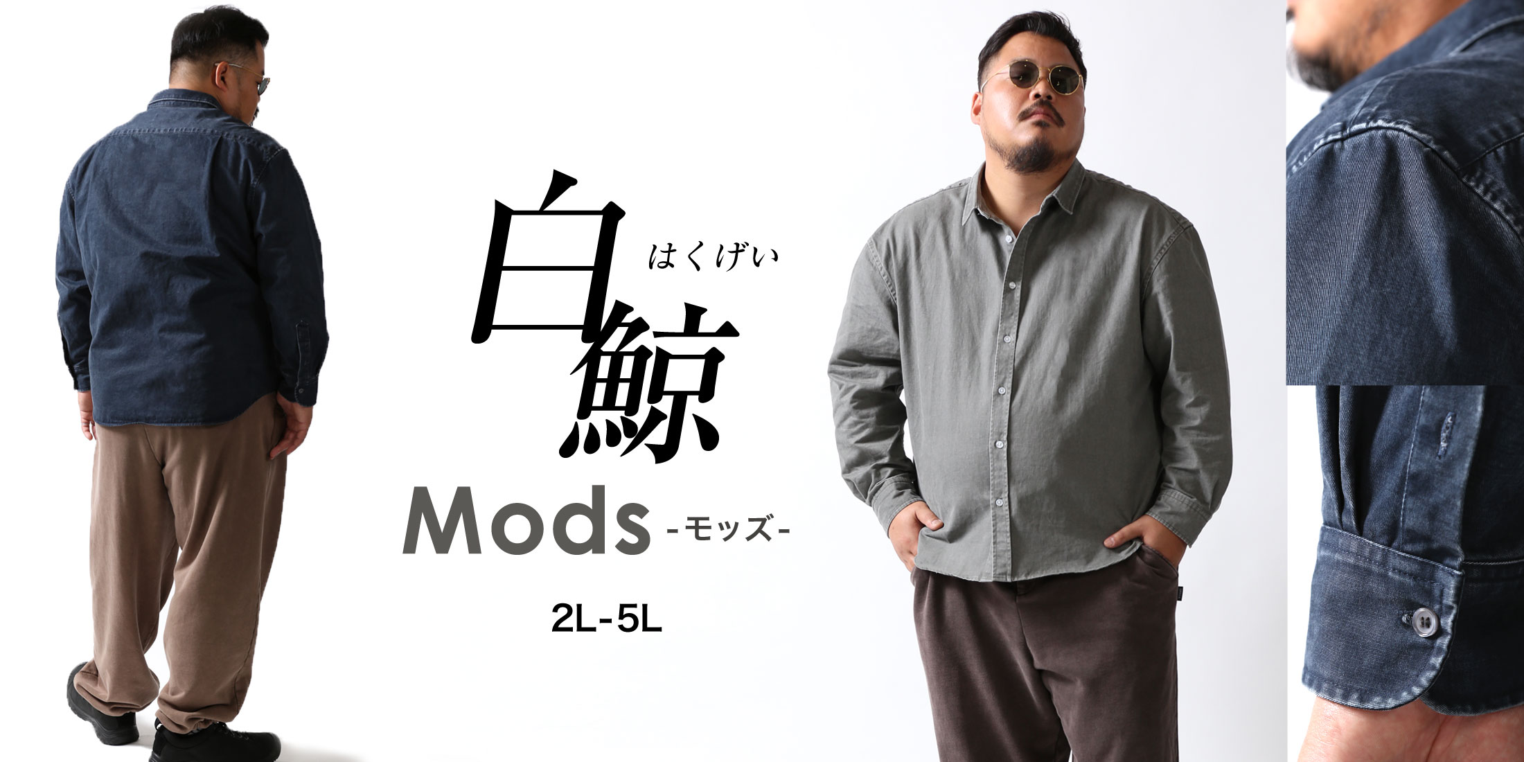 白鯨ModsPC