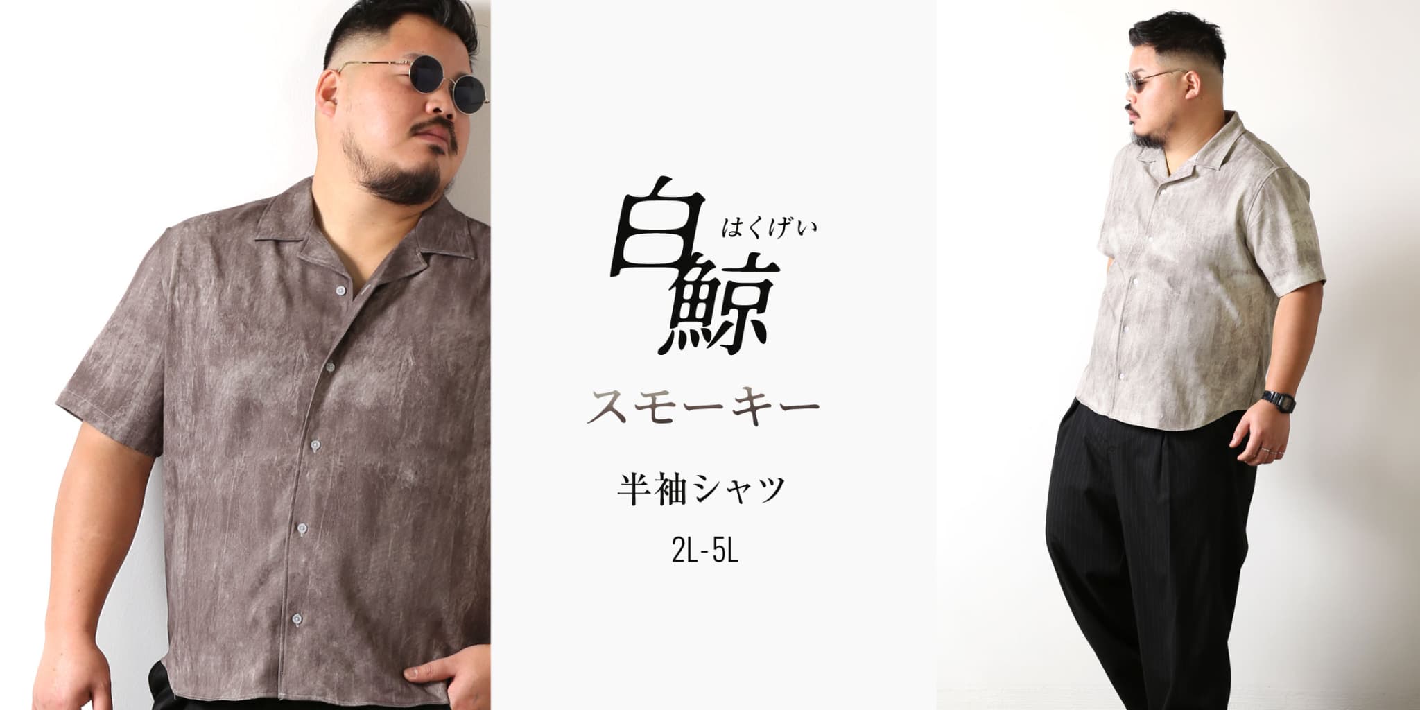 白鯨スモーキーPC