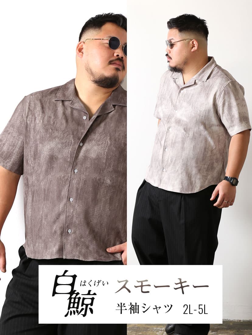 白鯨スモーキー