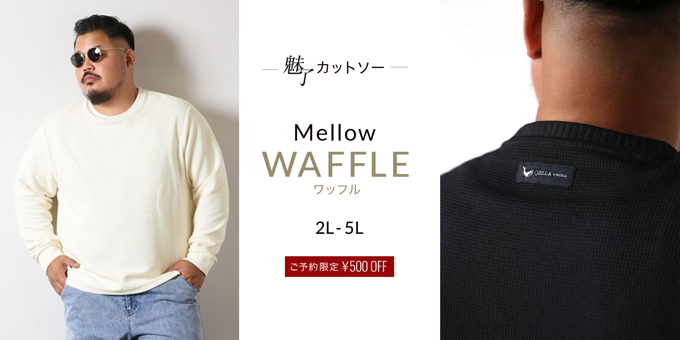 魅了ワッフルカットソーPC