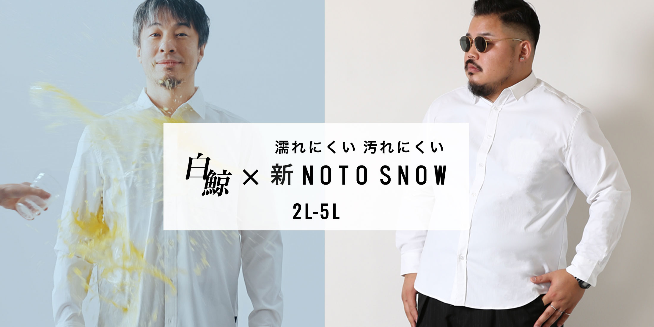 白鯨NOTOSNOWPC