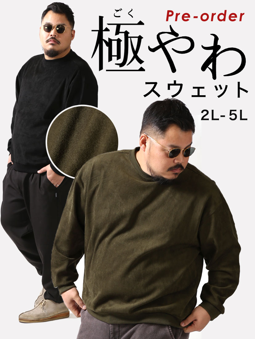 極やわスウェット