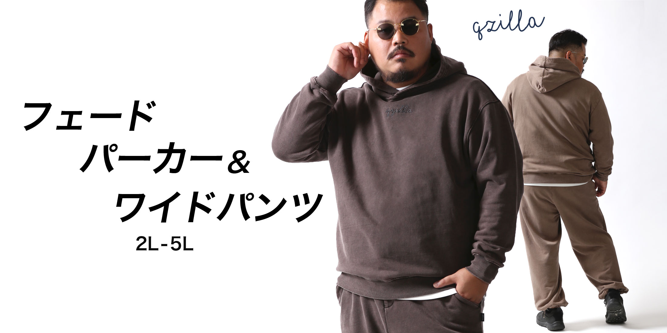 フェードパーカー＆ワイドパンツPC