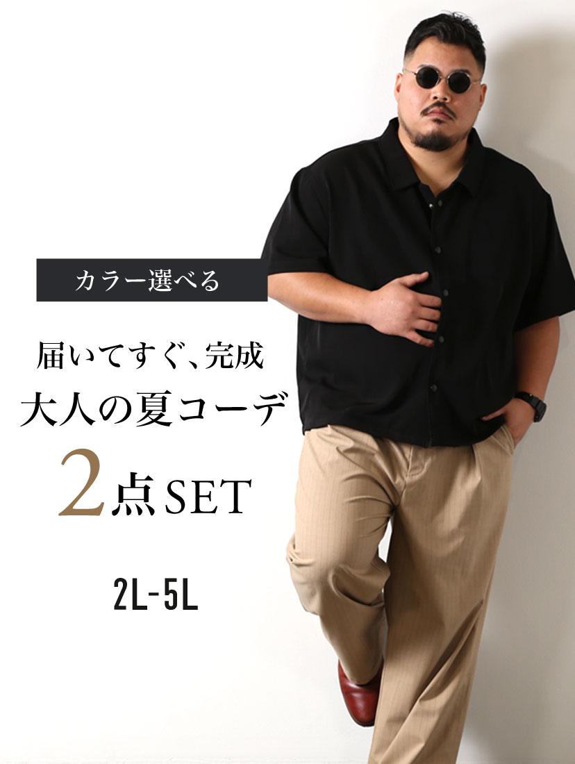 Wingコーデセット