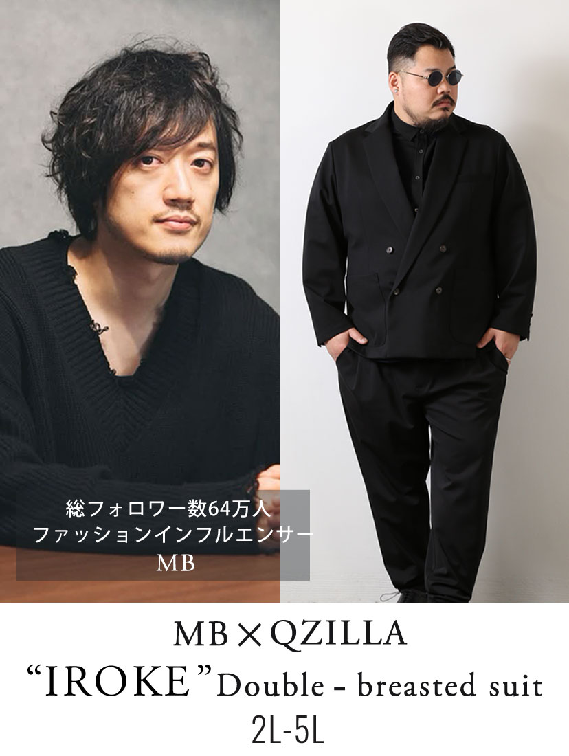 MBダブルセットアップ