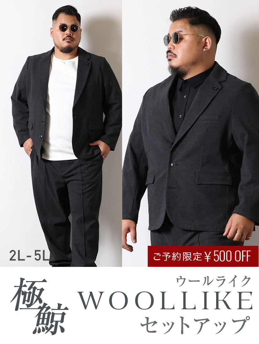 ウールライクセットアップ