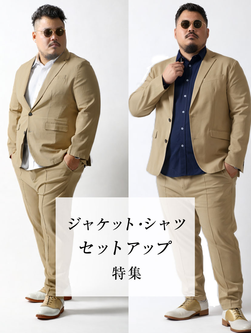 ジャケット・シャツ・セットアップ特集
