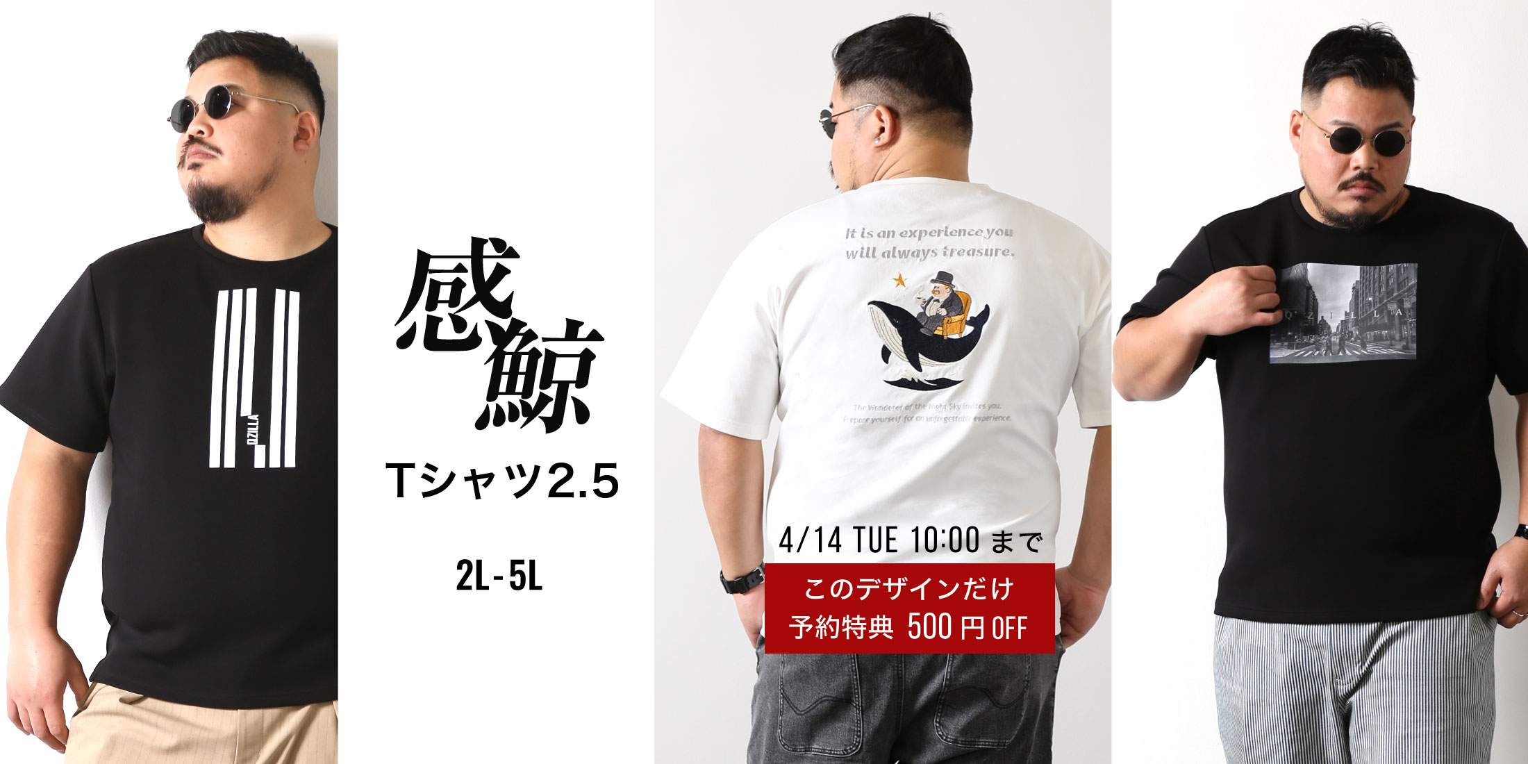 感鯨Tシャツ2.5PC