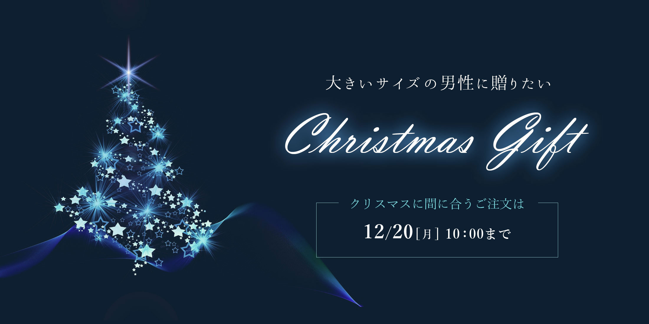 クリスマスギフト