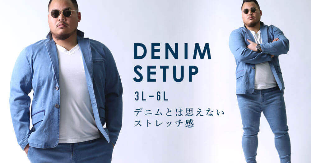 デニムセットアップ