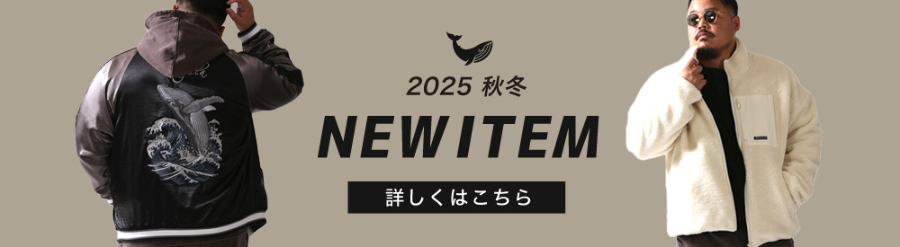 2025秋冬新作