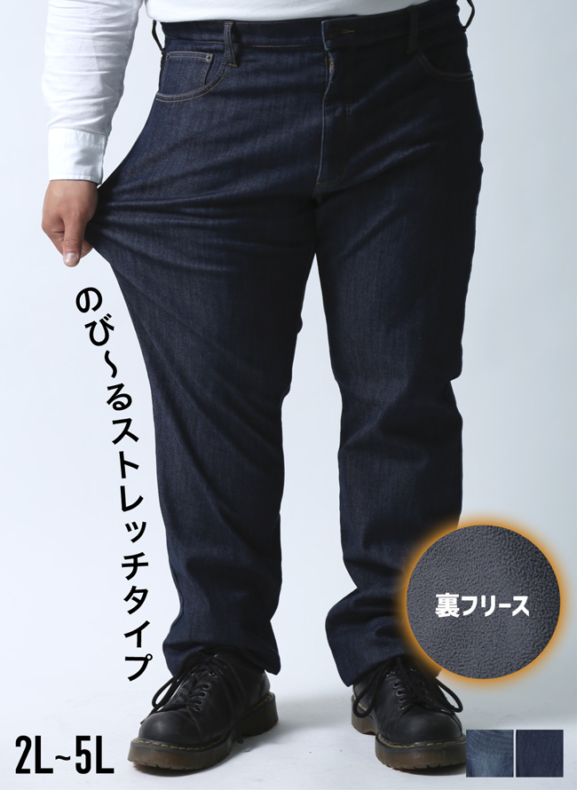 【大きいサイズメンズ】裏フリース暖かストレッチジーンズデニム94/97/100/105/110/115/120