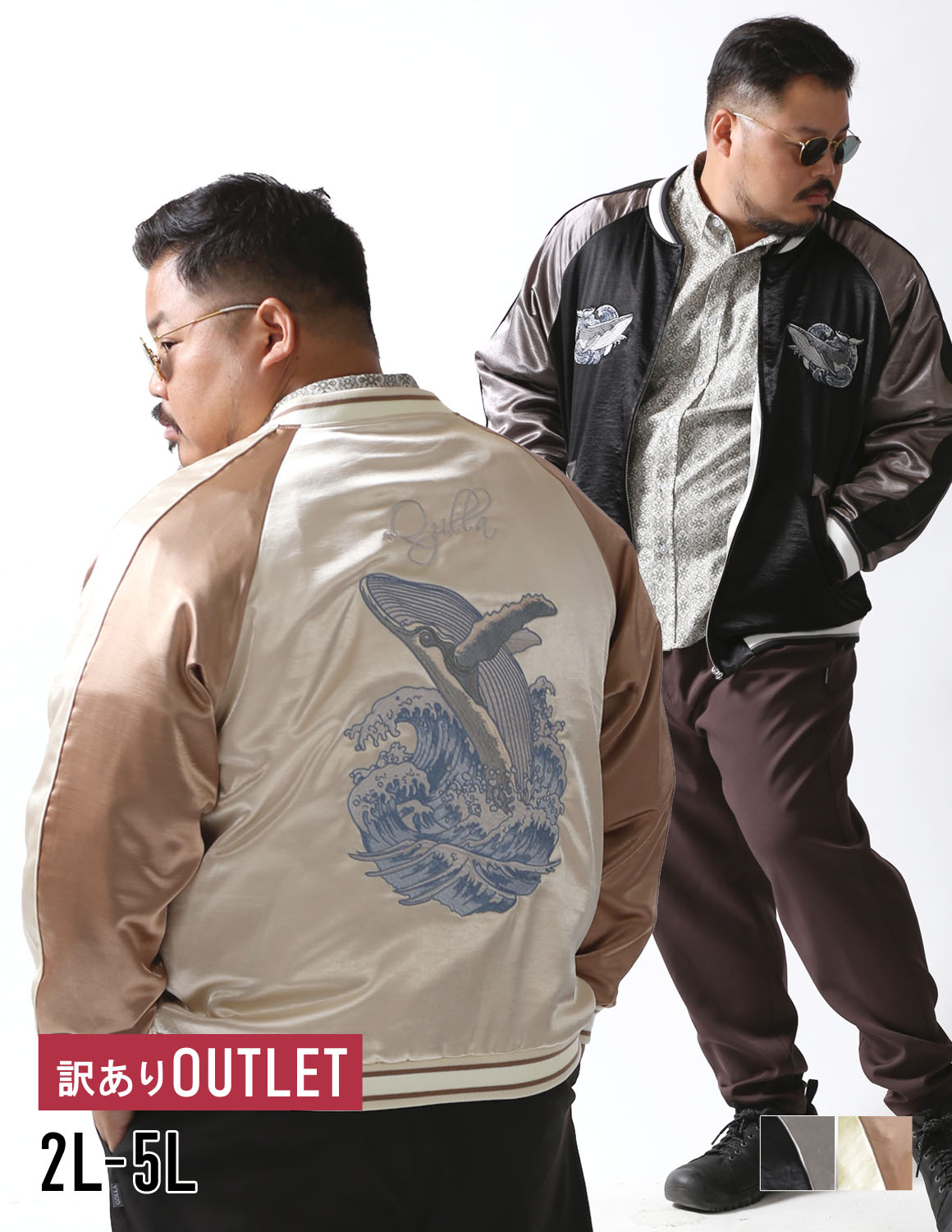 [QZILLA]OUTLET 大きいサイズ 極鯨 スカジャン メンズ カラー切替 鯨刺繍 カジュアル