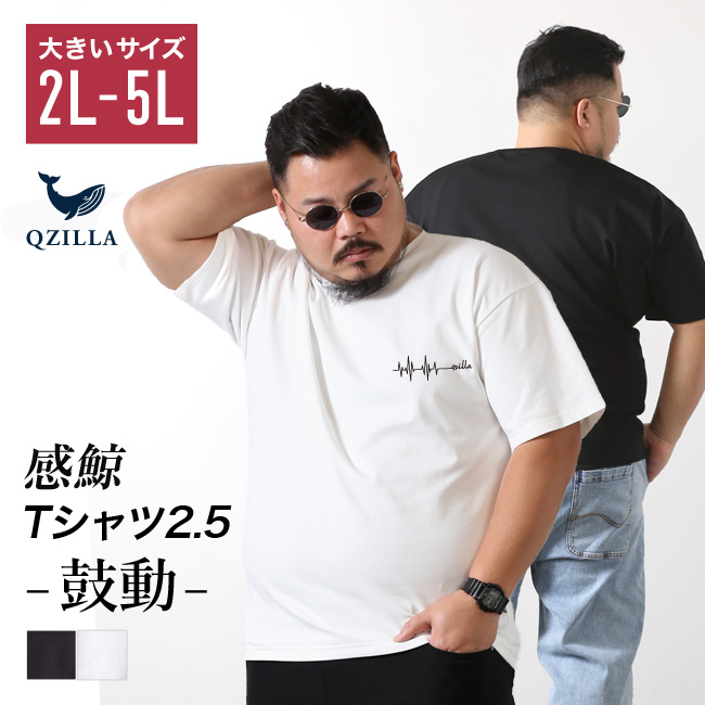 QZILLA by Mr.Bliss | 大きいサイズのメンズ服専門店