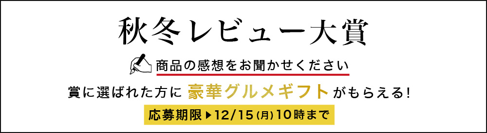 レビュー大賞