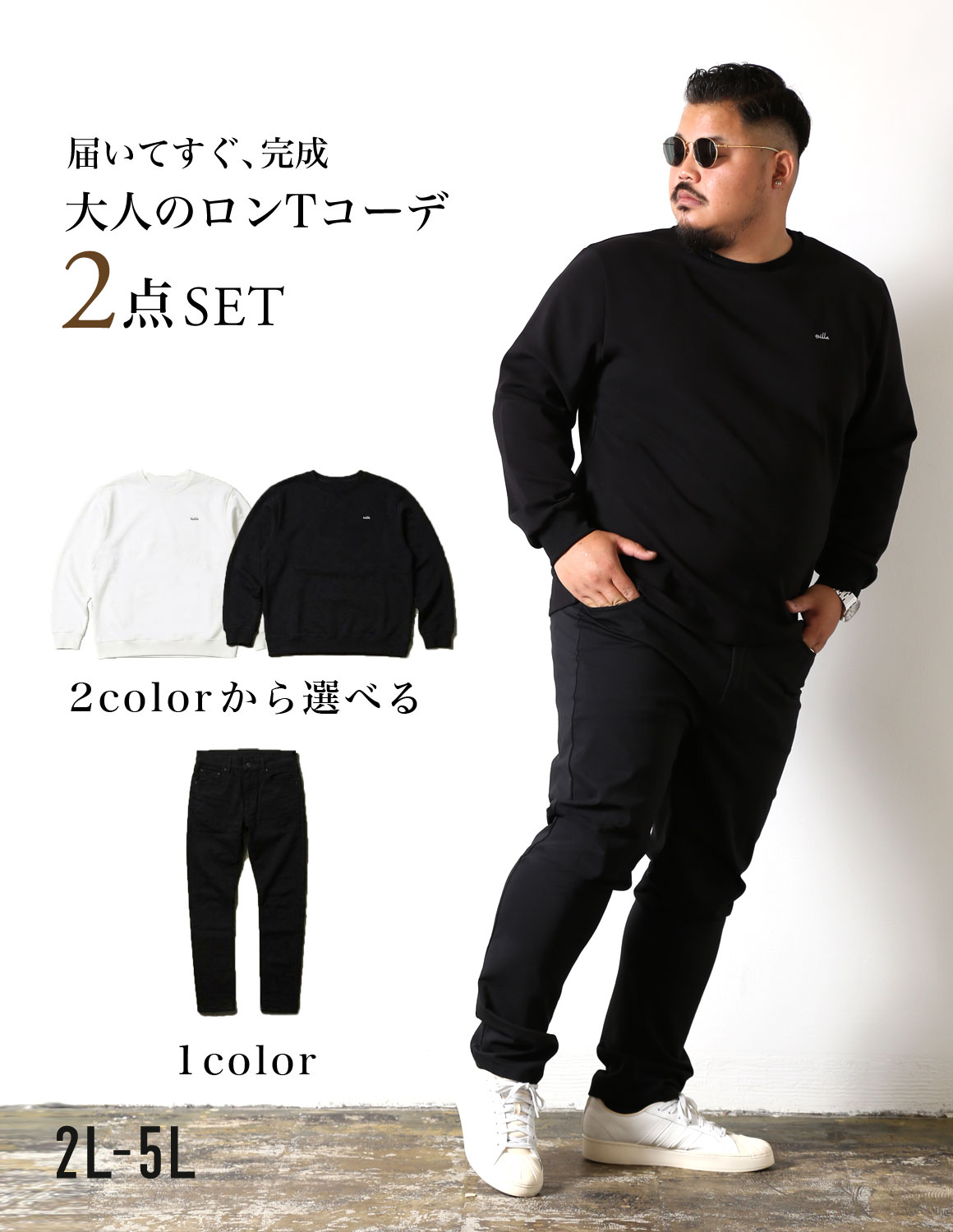 届いてすぐに、大人のロンTコーデが完成 ロンT×パンツ 2点コーデSET QZILLA